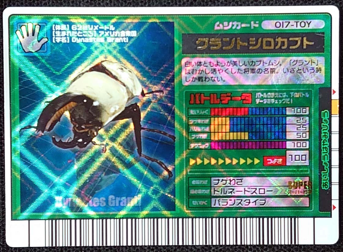 目立った傷や汚れなし】【甲虫王者ムシキング】グラントシロカブト つ