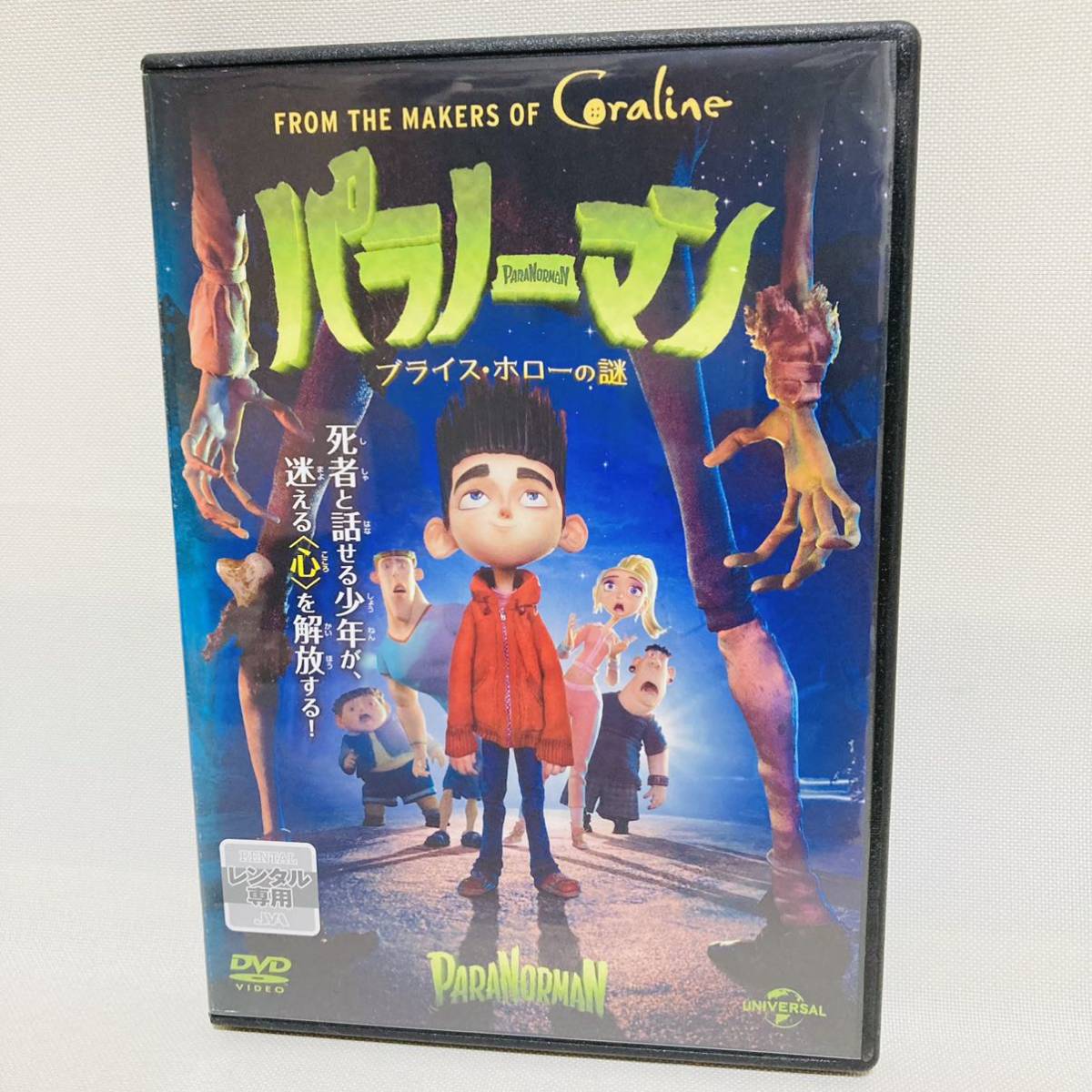 【傷や汚れあり】414.送料無料☆パラノーマン ブライスホローの謎 DVD ハロウィン 映画 アニメ （リメンバーミーお好きな人にもオススメの