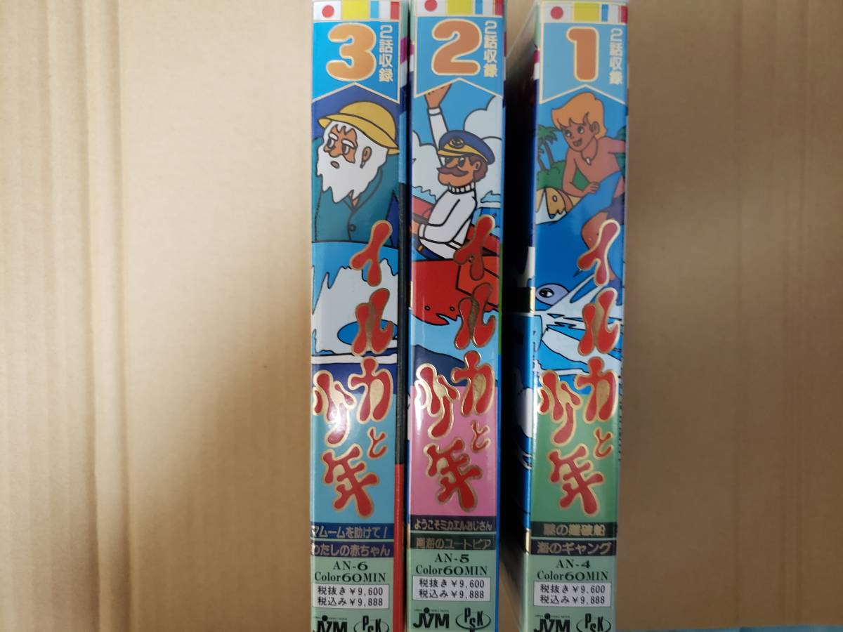 傷や汚れあり】VHS イルカと少年 全3巻セット / エイケン TCJ動画