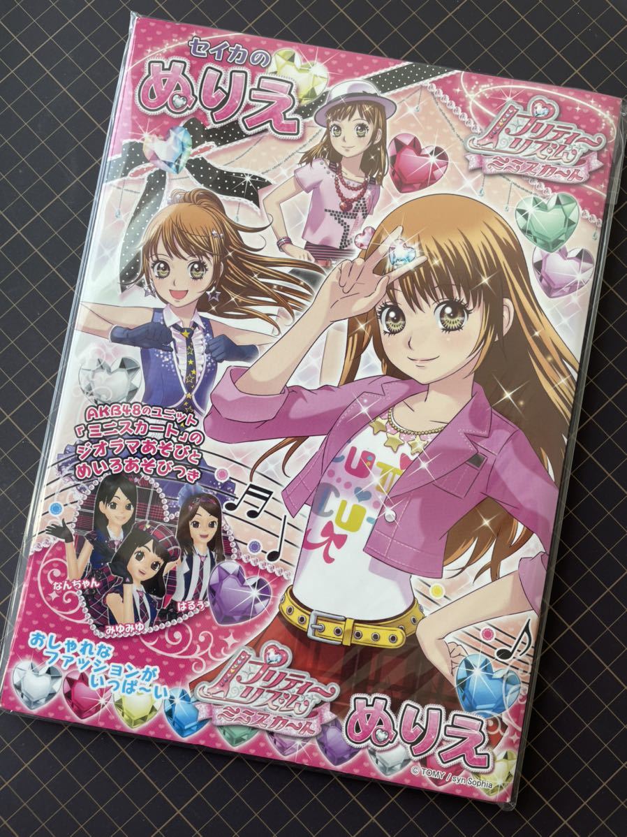 目立った傷や汚れなし】プリティーリズム ミニスカート&レインボー