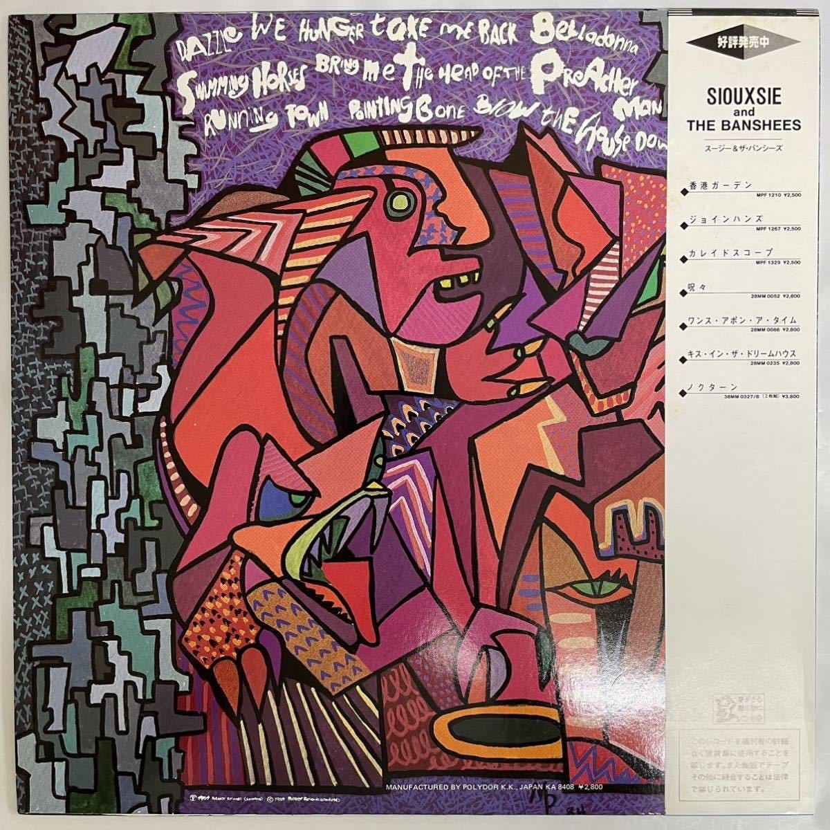 目立った傷や汚れなし】LP / Siouxsie & The Banshees - Hyaena / w