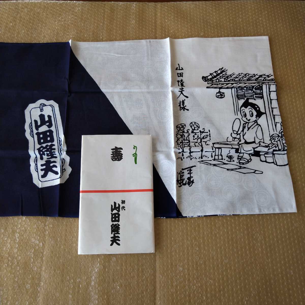 落語　手ぬぐい　鈴々舎馬風さん maxresdefault.jpg タレント・お笑い芸人