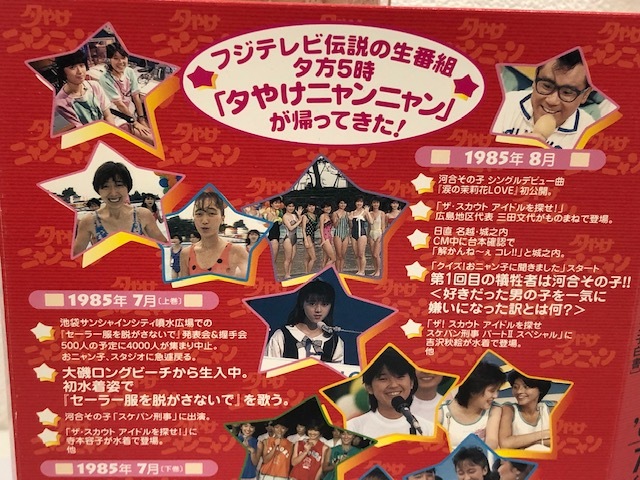 夕やけニャンニャン おニャン子白書(1985年7～8月)〈3枚組〉 夕やけニャンニャン おニャン子白書(1985年9~11月) DVD : ユーズタウン