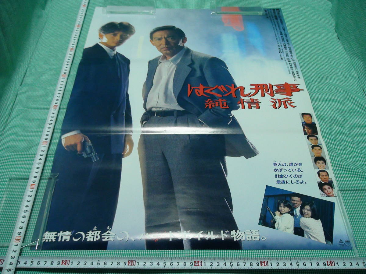 はぐれ刑事純情派写真集 since 1988 2000年初版 テレビ朝日 藤田まこと 
