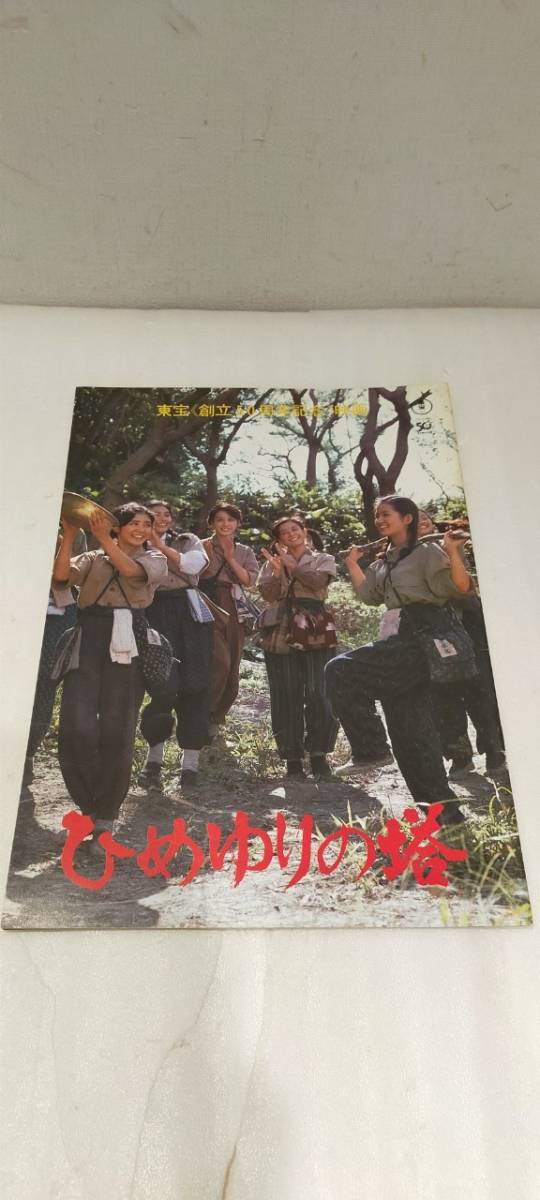 ひめゆりの塔 大場久美子 栗原小巻 古手川祐子 映画 特大 ポスター