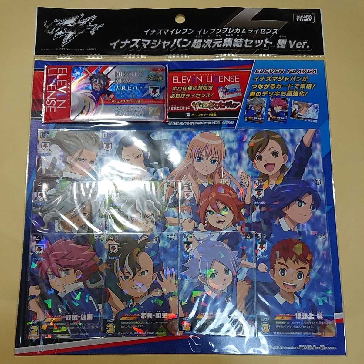 イナズマイレブン イレブンライセンス Vol.4 EL04-16 イナズマジャパン