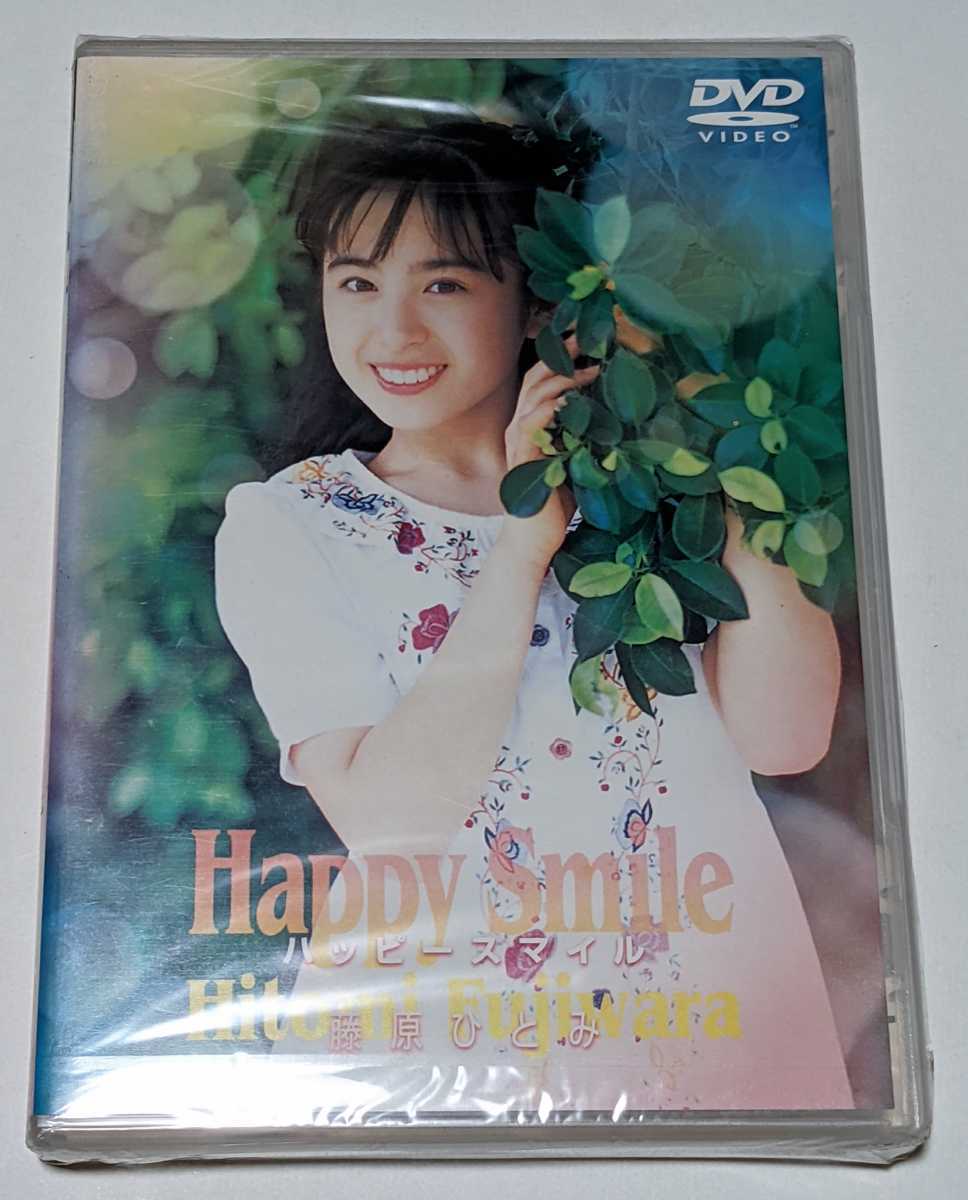 未使用】（未開封美品）松永裕子/藤原ひとみ ハッピースマイル