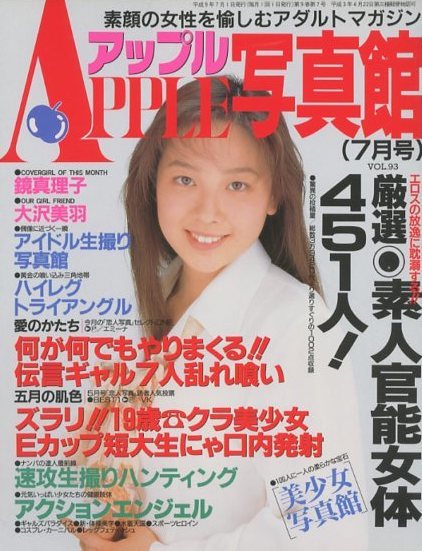 プチミルク 1994年7月号 現役女子中学生アイドルマガジン