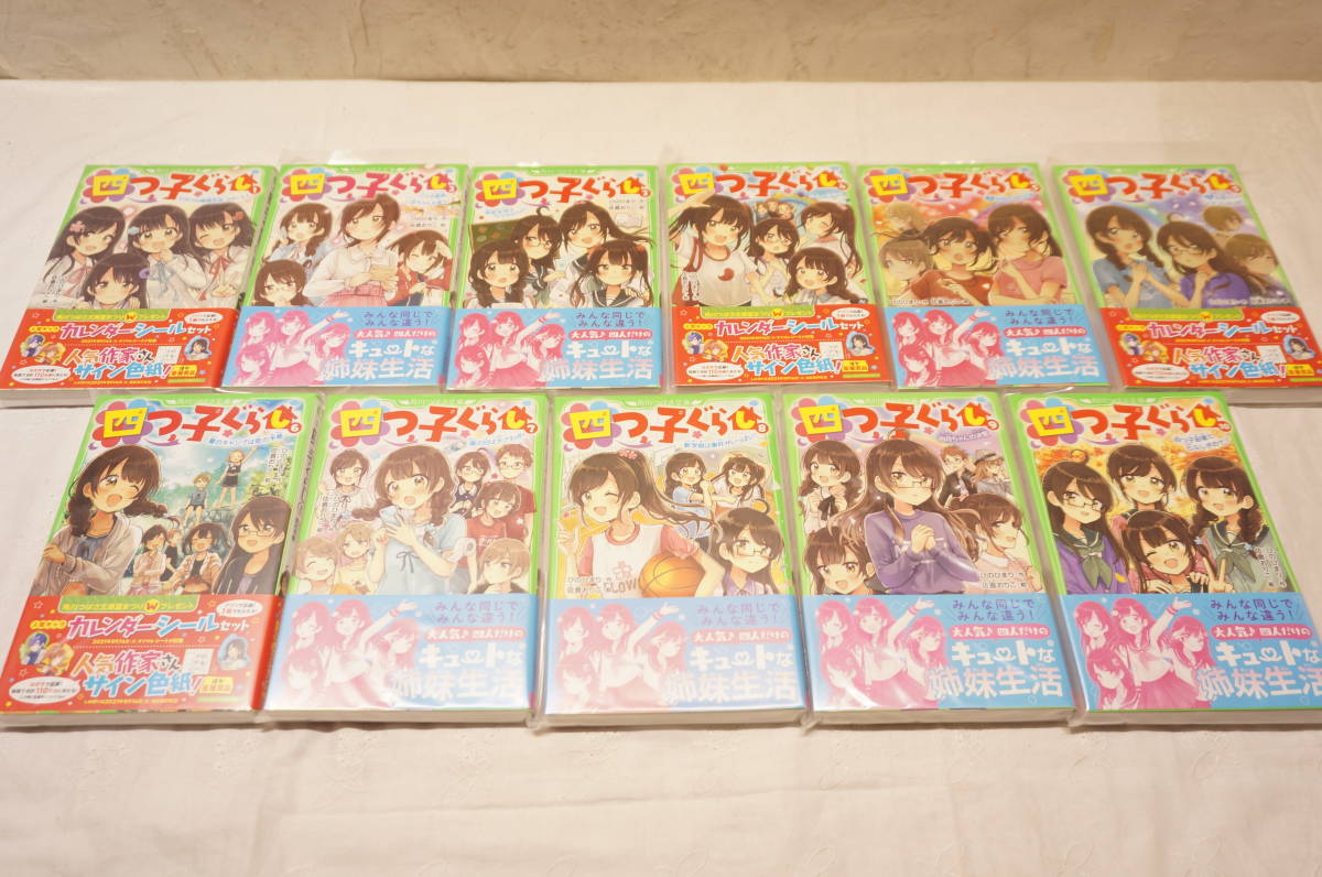 【13冊セット】四つ子ぐらし 1～12巻（5巻は上下巻） 四つ子ぐらし（5）下 お母さんとペンダントのひみつ | 四つ子