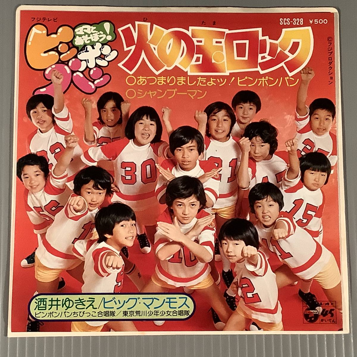 ママとあそぼう!ピンポンパン GO!GO!ビッグ・マンモス : ママとあそぼう! ピンポンパン ビッグ・マンモス SONG