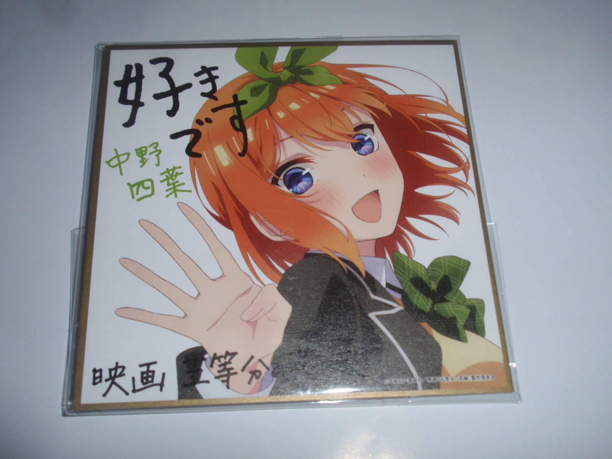 五等分の花嫁 一花 色紙 五等分の花嫁 中野一花 色紙 劇場版 映画 入場特典 からい