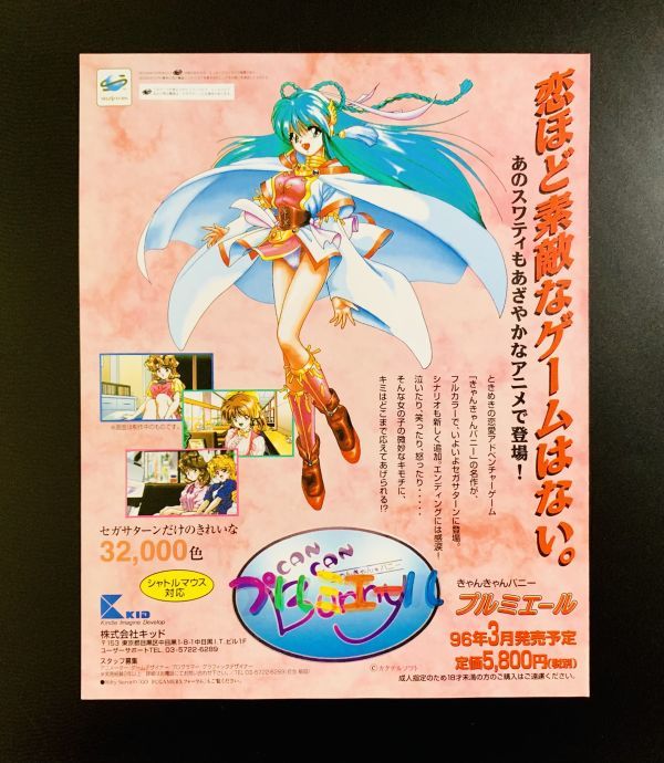 目立った傷や汚れなし】当時物 SS セガサターン きゃんきゃんバニー