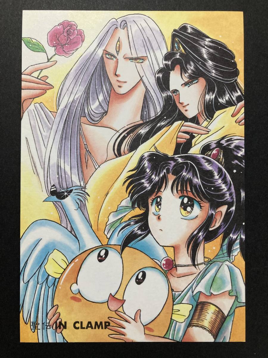やや傷や汚れあり】CLAMP - 聖伝（秋山たまよ先生画）- 非売品ポスト