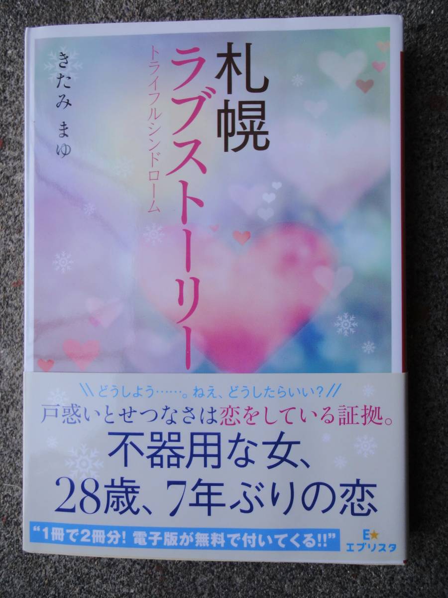 さよならの代わりに 白石さよ エブリスタwoman の落札情報詳細 ヤフオク落札価格情報 オークフリー スマートフォン版