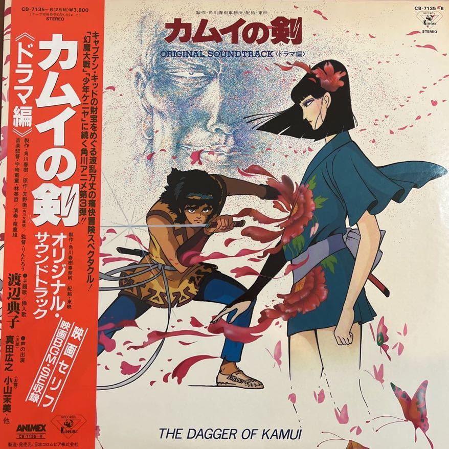 カムイの剣 音楽監督：宇崎竜童 林英哲 オリジナル・サウンド