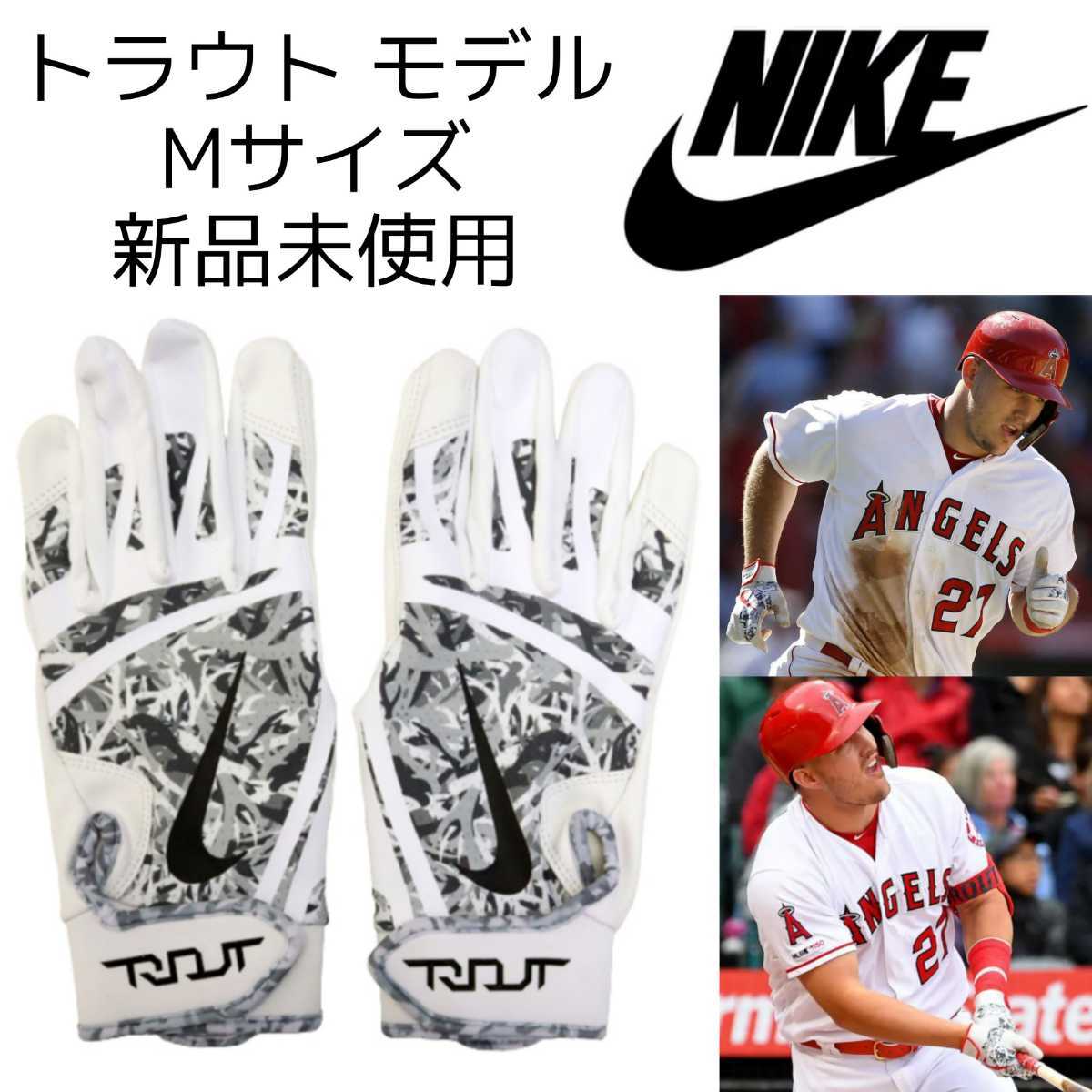 【未使用】トラウトモデル! Mサイズ 両手 NIKE USA バッティンググローブ 新品未使用 ナイキ Trout Edge Batting