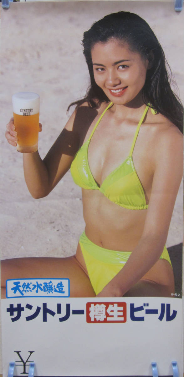 p1512『A2ポスター』『原田美枝子/ビキニ』サントリーオレンジ50/当時もの