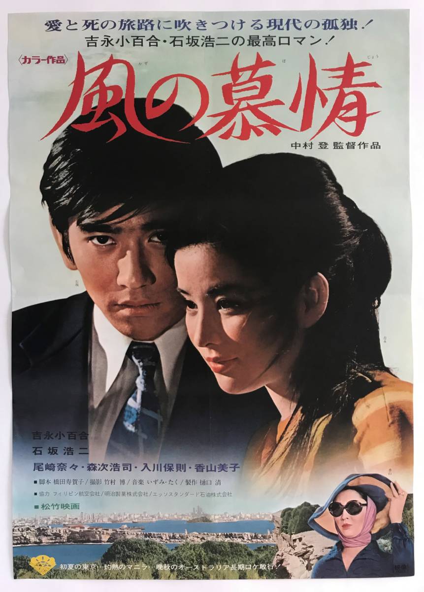 やや傷や汚れあり】☆稀少！「 風の慕情 」 1970年 古い 映画