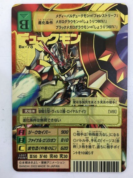 デュークモンデッキ サンプル デジモンカードデュークモン