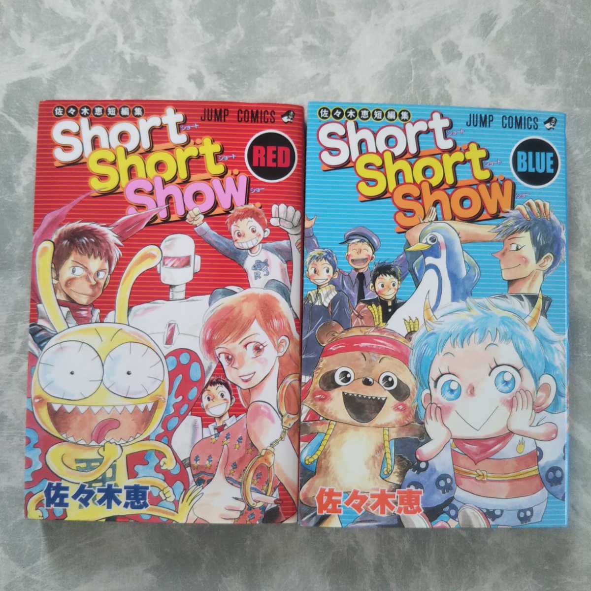 傷や汚れあり】2冊「Short Short Show RED BLUE」佐々木恵 集英社  