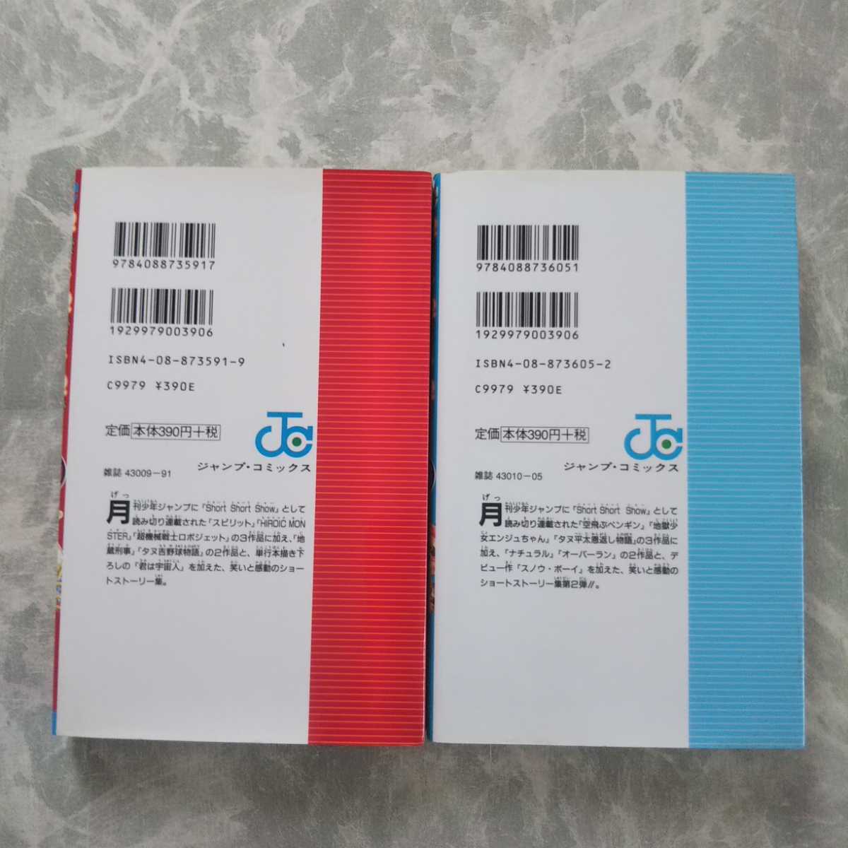傷や汚れあり】2冊「Short Short Show RED BLUE」佐々木恵 集英社  