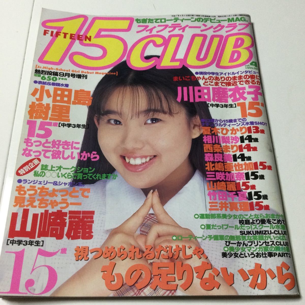 15CLUB 1995 Vol 4 15club-1995-vol-4
