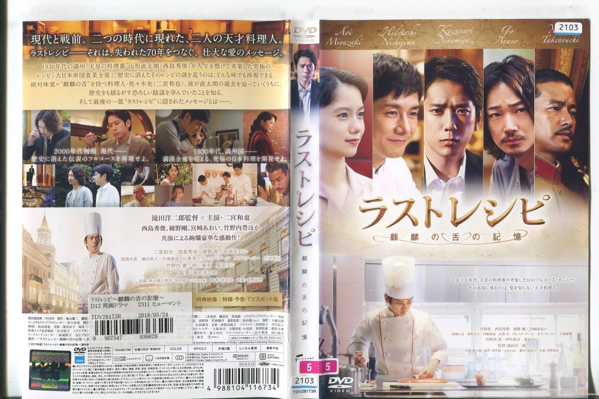 傷や汚れあり】□C4331 R落DVD「ラストレシピ 麒麟の舌の記憶」ケース