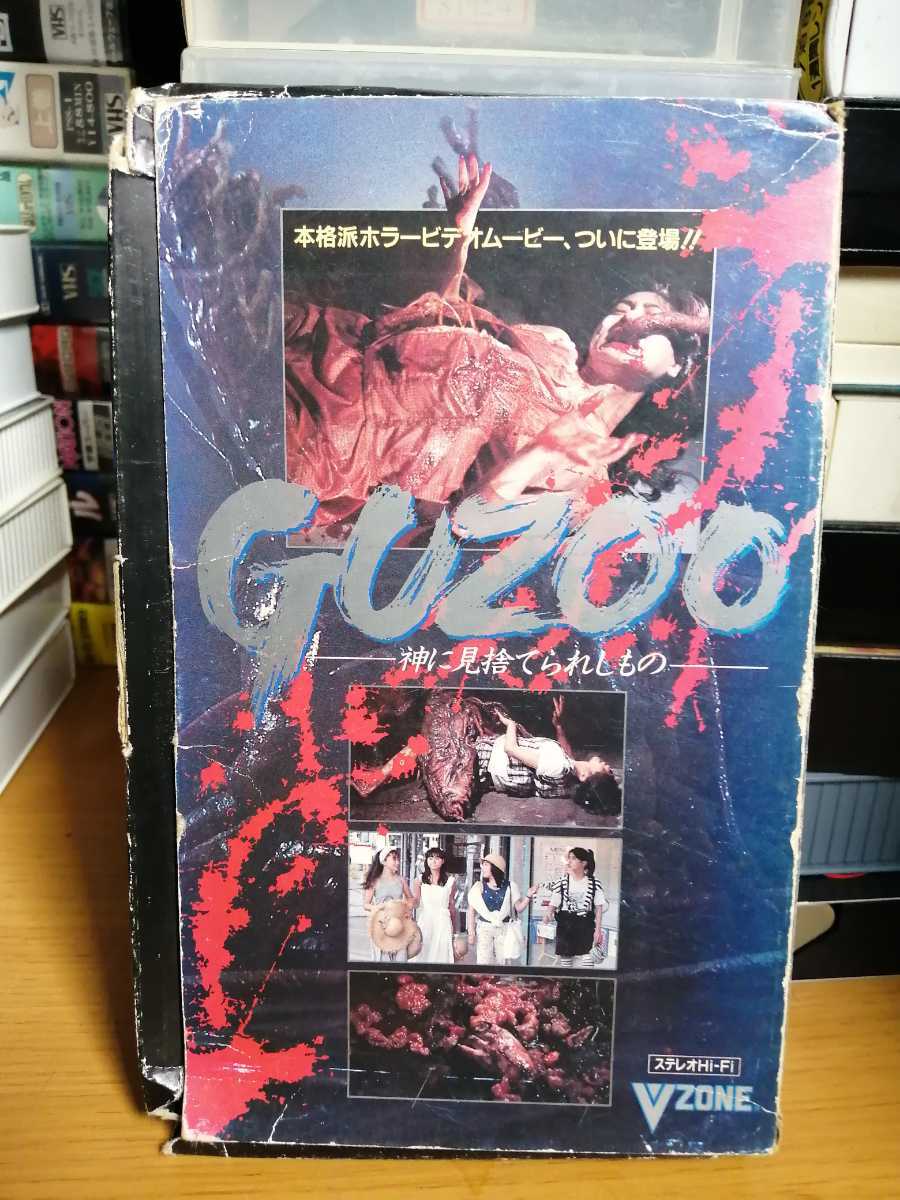 【やや傷や汚れあり】86年本格ホラーGUZOO 40分 神に見捨てられしもの監督ガイラ 出演石川裕見子ほか 中古VHS映画ビデオの落札情報詳細 ヤフオク落札価格情報 オークフリー 【やや傷や汚れあり】86年本格ホラーGUZOO 40分 神に見捨てられしもの監督ガイラ 出演石川裕見子ほか 中古VHS映画ビデオの落札情報詳細 ヤフオク落札価格情報 オークフリー
