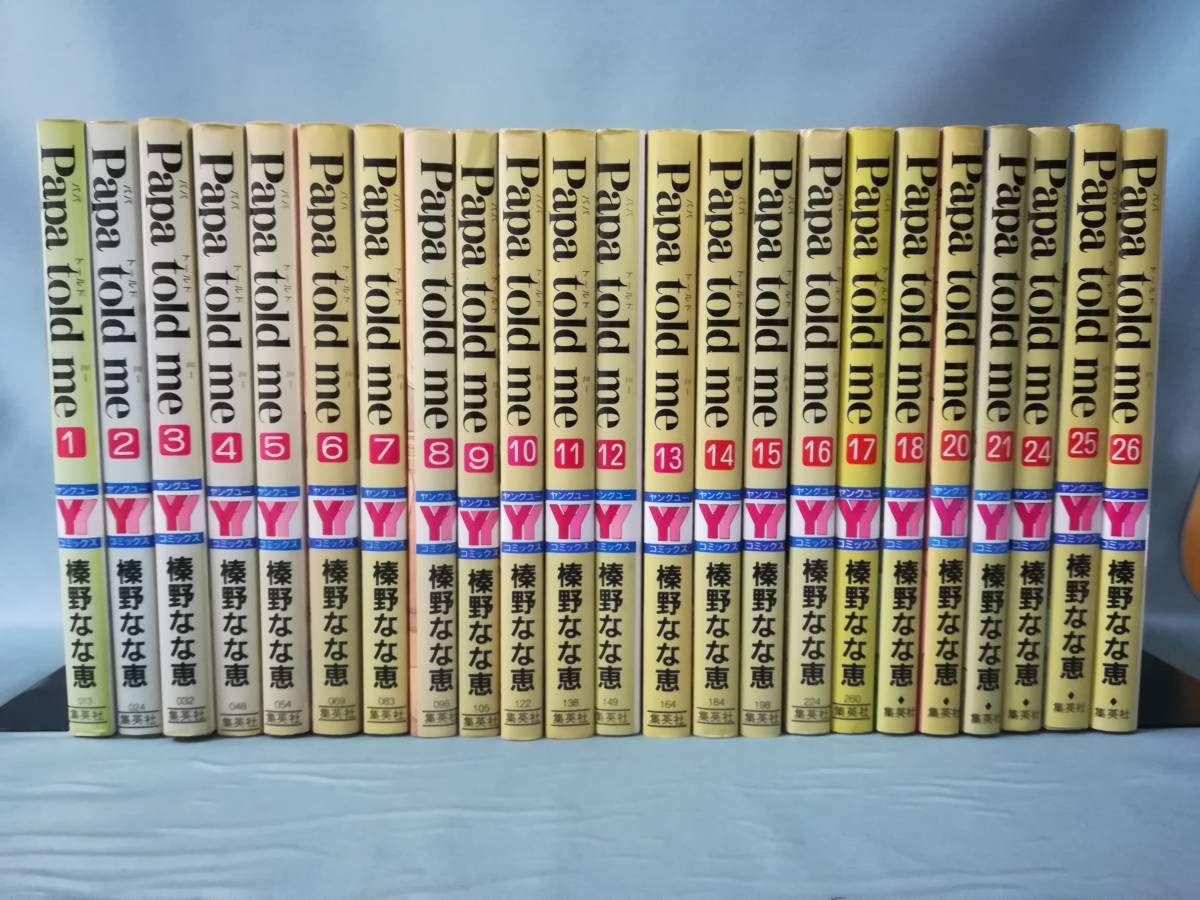 パパトールドミー papa told me 27巻 全巻セット 榛野なな恵 の落札 ...