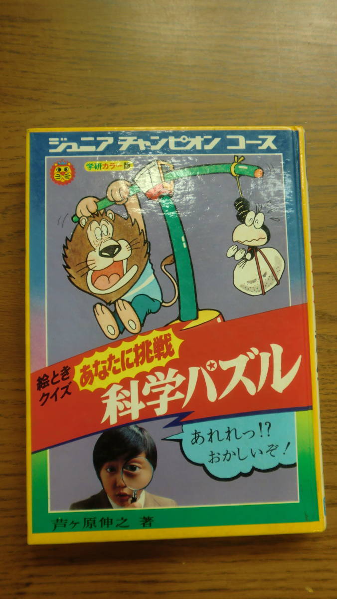 美品 きみならどうする？スパイ大作戦 カバー付き 学研