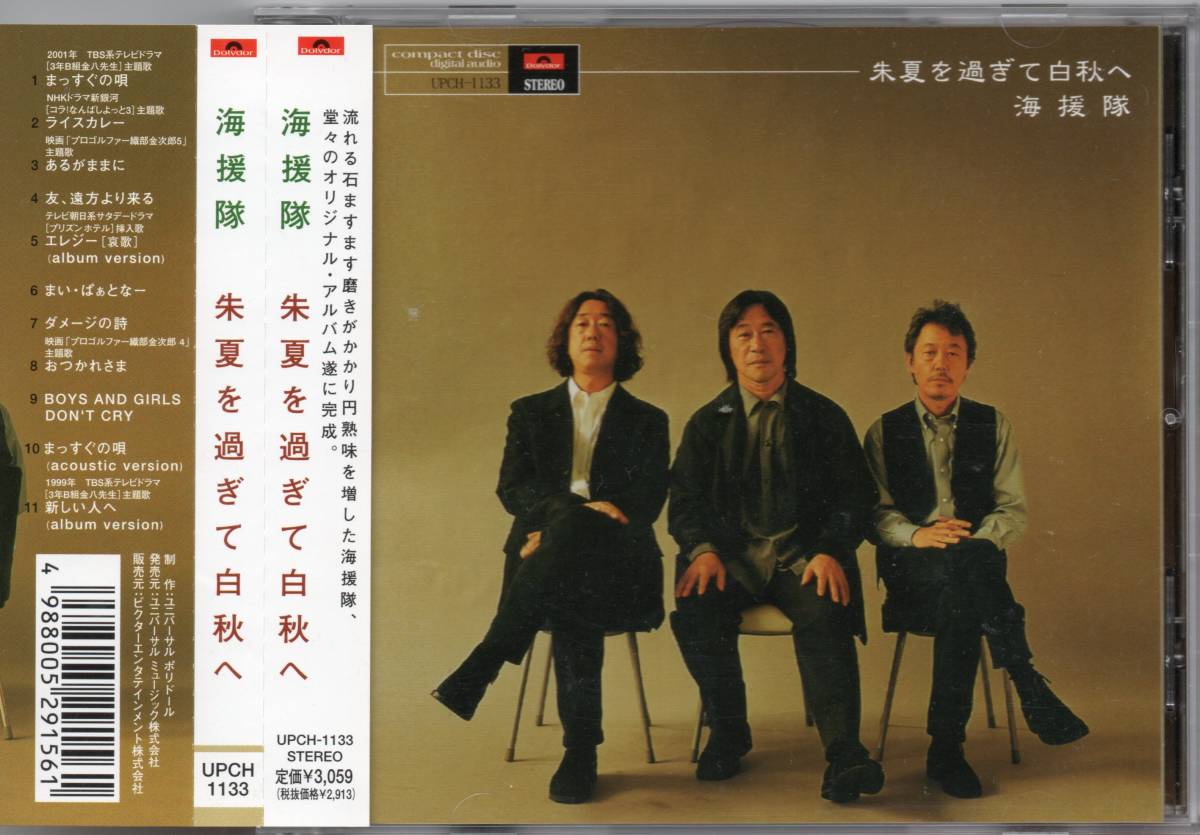 中牟田俊男　Plain Glass CD 廃盤】中牟田俊男 ／ Plain Glass プレーングラス 海援隊 稀少CD