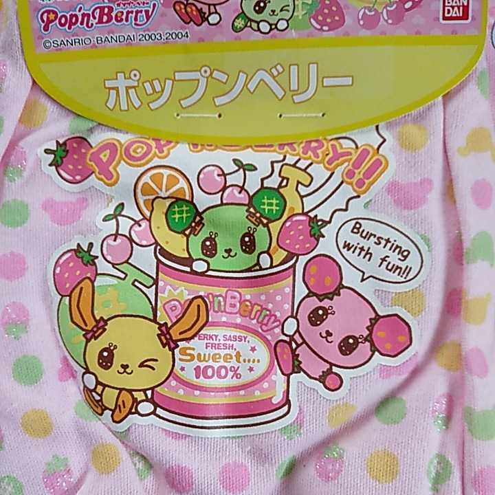 未使用】送料無料・委託品 サンリオ ポップンベリー 130サイズ 2003