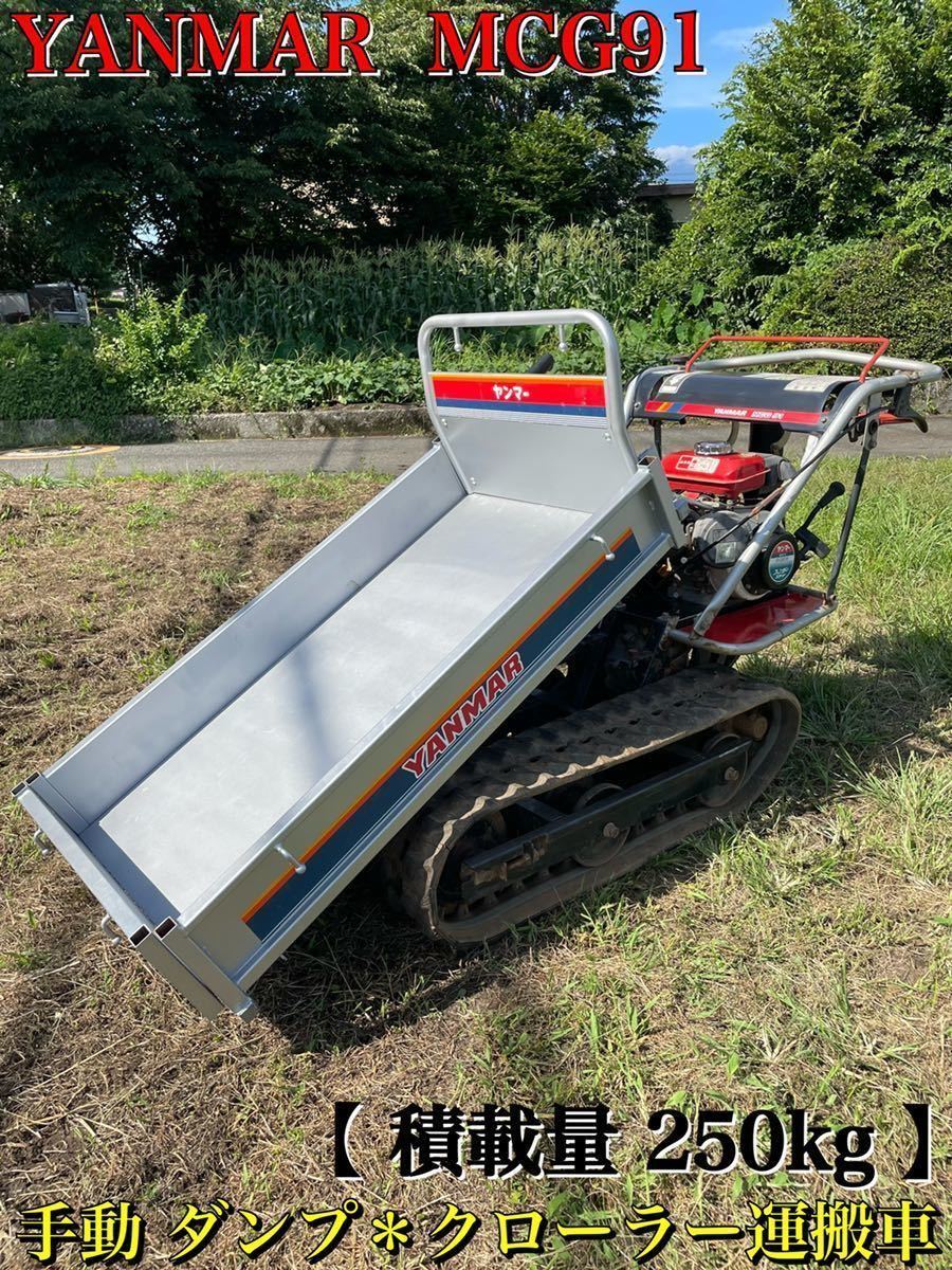クローラー運搬車 立ち乗りMCG900FT