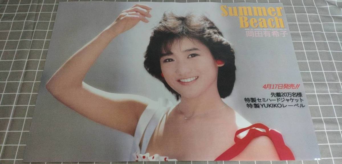 目立った傷や汚れなし】VOL19 岡田有希子 Summer Beach 告知 ポスター
