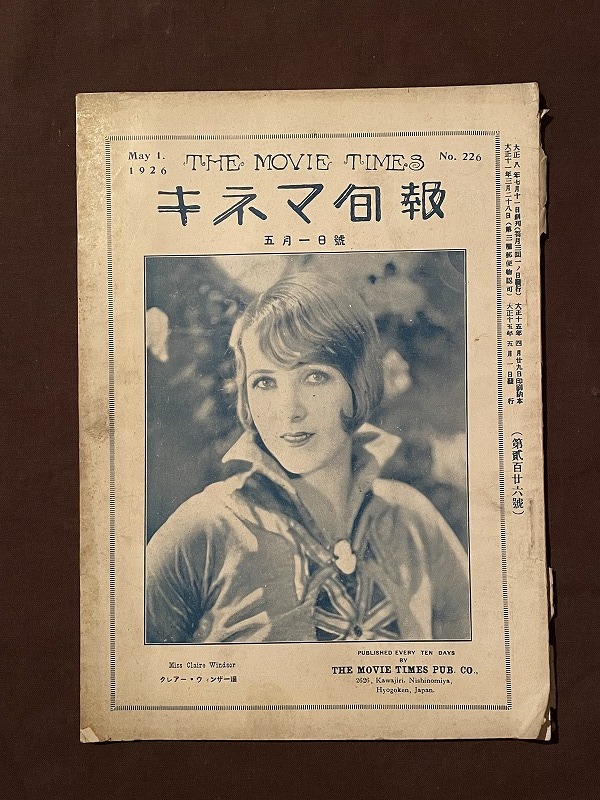 戦前映画資料 ◇キネマ旬報 ◇大正15年◇上海天一影片公司「民国の華」（紅情怨）◇「日輪」◇帝キネ通信 マキノ御室通信　東亜等持院通信の1番目の画像