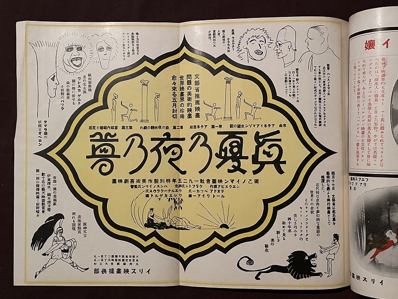 戦前映画資料 ◇キネマ旬報 ◇大正15年◇上海天一影片公司「民国の華」（紅情怨）◇「日輪」◇帝キネ通信 マキノ御室通信　東亜等持院通信の3番目の画像