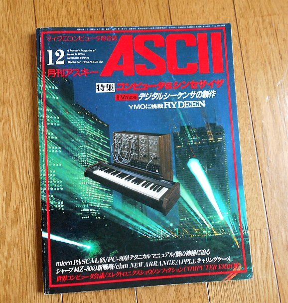 広告ページ無し】 月刊 I/O アイ・オー 1981年 1～12月号 合計12