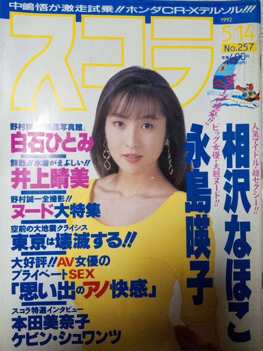 相沢の最近30日の本 雑誌内カテゴリ オークション落札価格一覧 オークフリー スマートフォン版