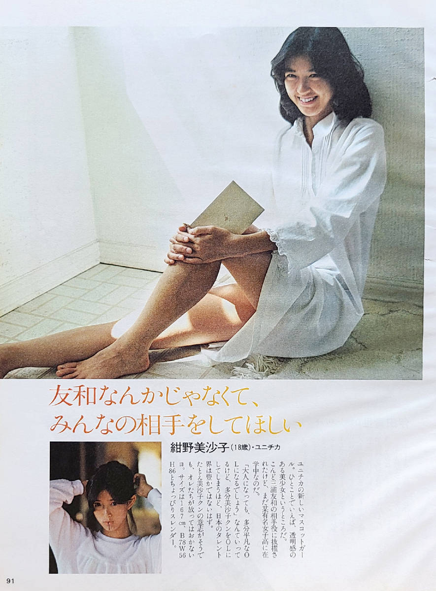 【サイン入り】手塚理美 ユニチカマスコットガール 妖精たちのレジェンド ユニチカマスコットガール写真集 手塚