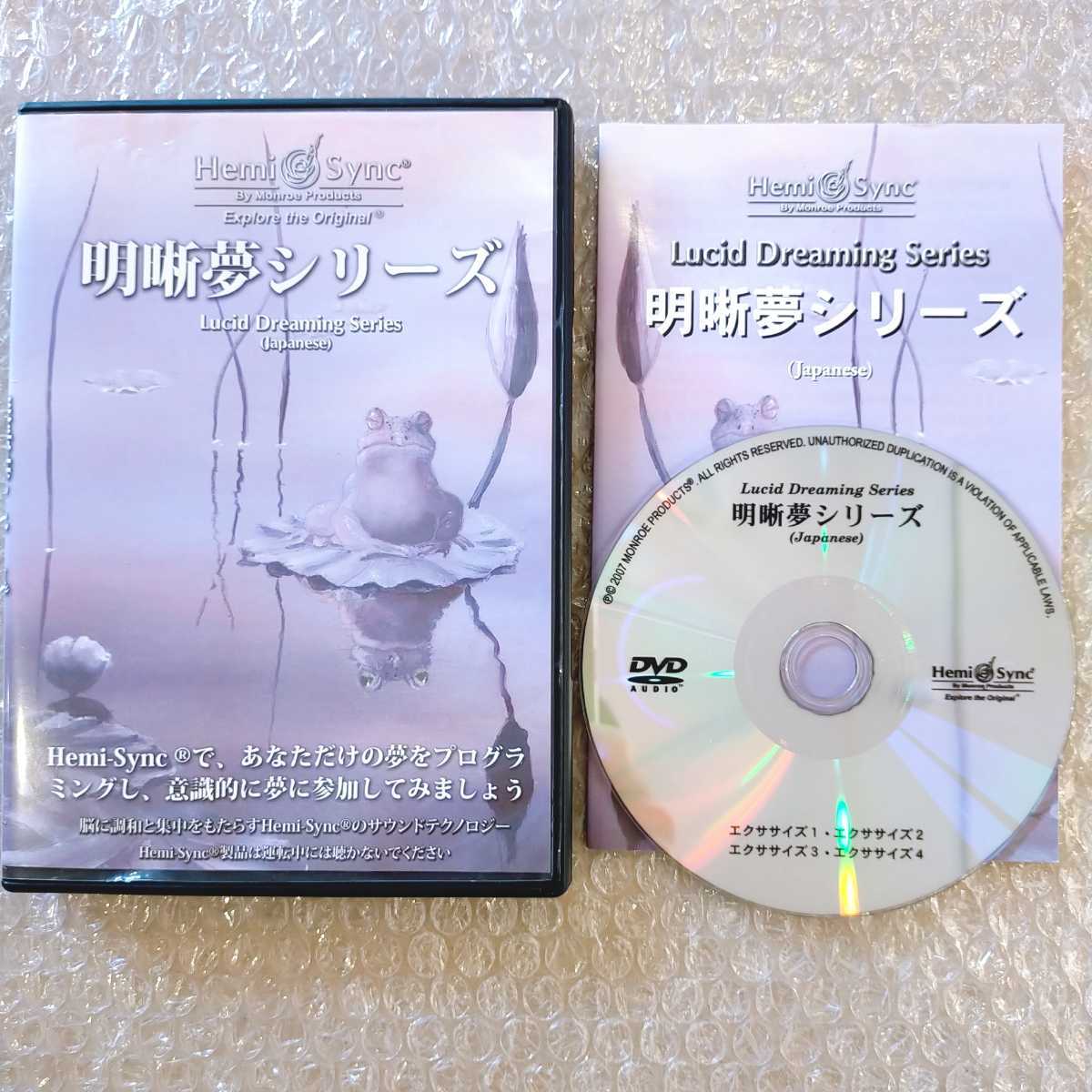 ヘミシンク　明晰夢シリーズ (日本語）D V D Lucid Dreaming Series DVD 明晰夢シリーズ ヘミシンク通販