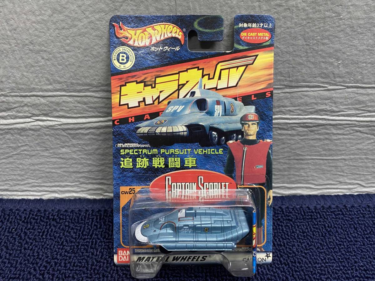 AOSHIMA - 新世紀合金 キャプテンスカーレット 追跡戦闘車