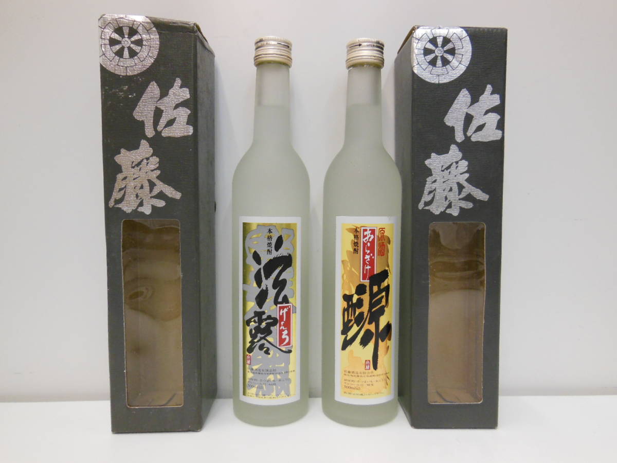 佐藤 泫露 & あらざけ 一九会時代の佐藤原酒 焼酎 