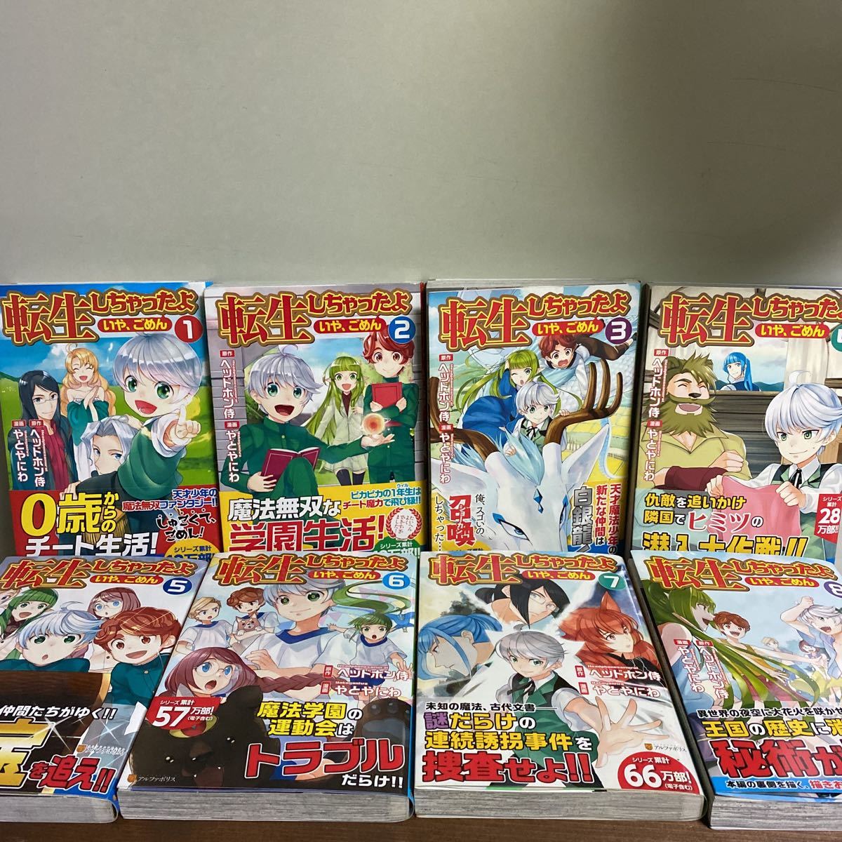 転生しちゃったよ いや ごめん 帯付き 漫画 やとやにわ 原作 ヘッドホン侍 の落札情報詳細 ヤフオク落札価格情報 オークフリー スマートフォン版