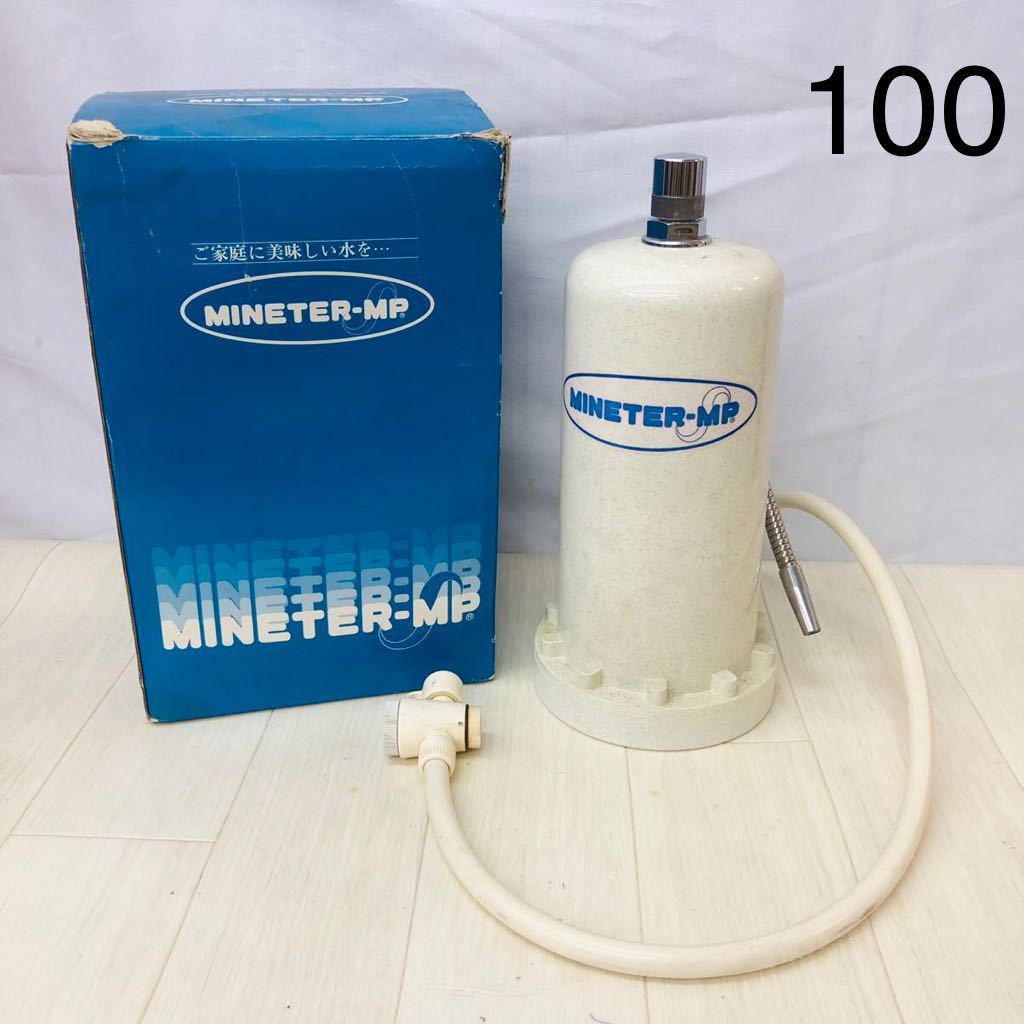 送料無料❤️新品未使用￥152,250ＭＰＧ製(MINETER-MP)高級浄水器 高級浄水器 MINETER MP MPG