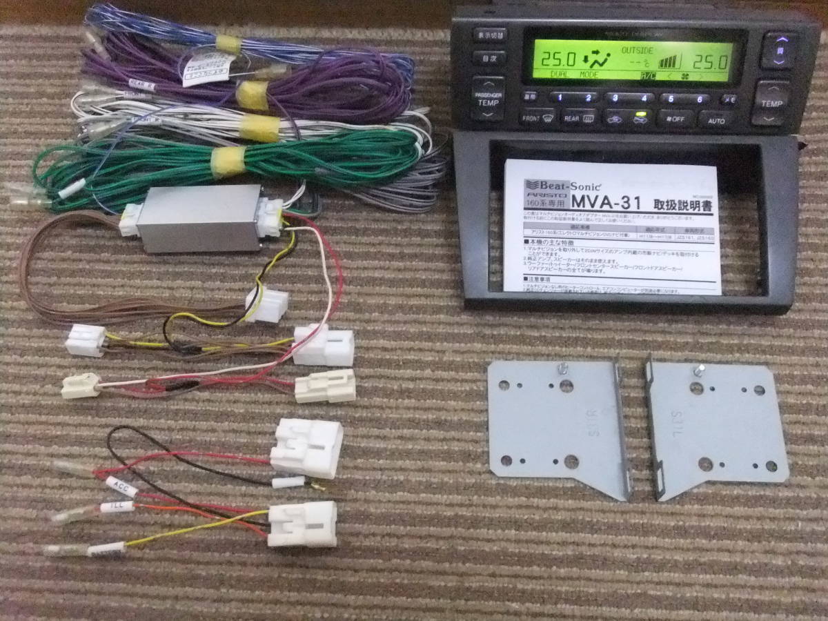 ビートソニック MVA-32 　16系アリスト 16 アリスト ビートソニック (Beat-Sonic) MVAー32 マルチビジョン