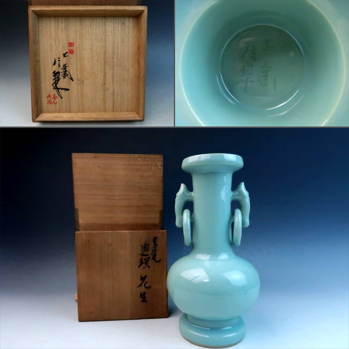 初代 清水 七兵衛 造 青華 漢詩 煎茶碗 五客