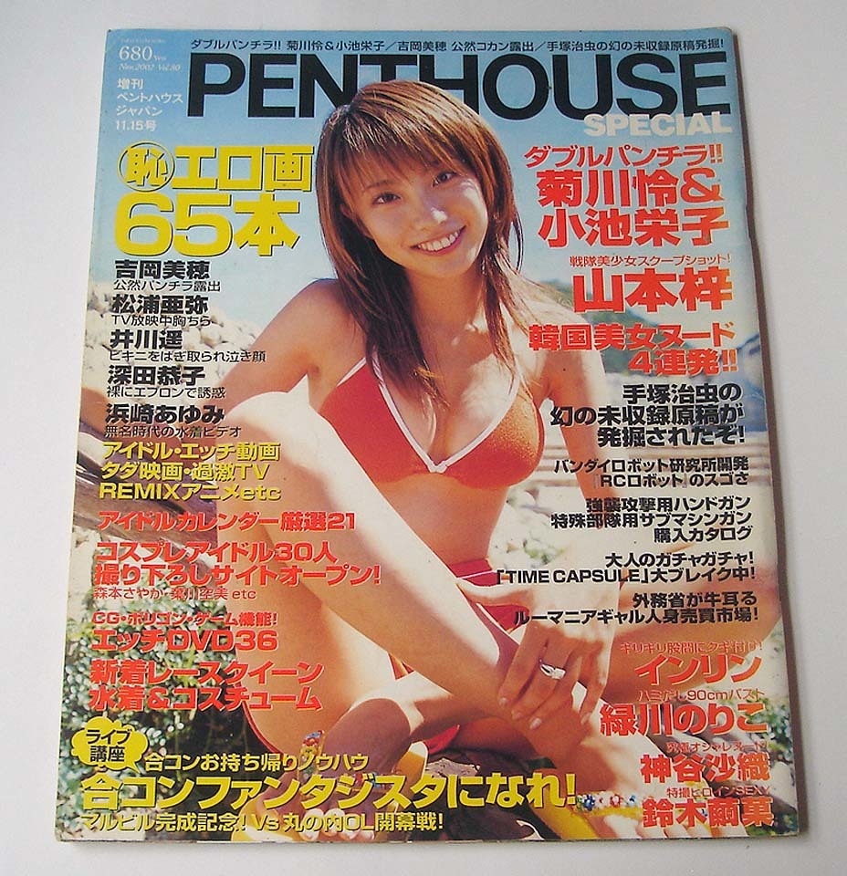 Penthouse Special 増刊ペントハウスジャパン 青田典子 染谷まさ美 飯島みゆき 北村裕子 水原美々 樋口かおる 野本美穂 1996年1月号 の落札情報詳細 ヤフオク落札価格情報 オークフリー スマートフォン版