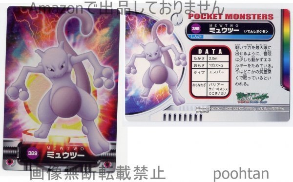 未使用に近い】カードダス ポケットモンスター アドバンス