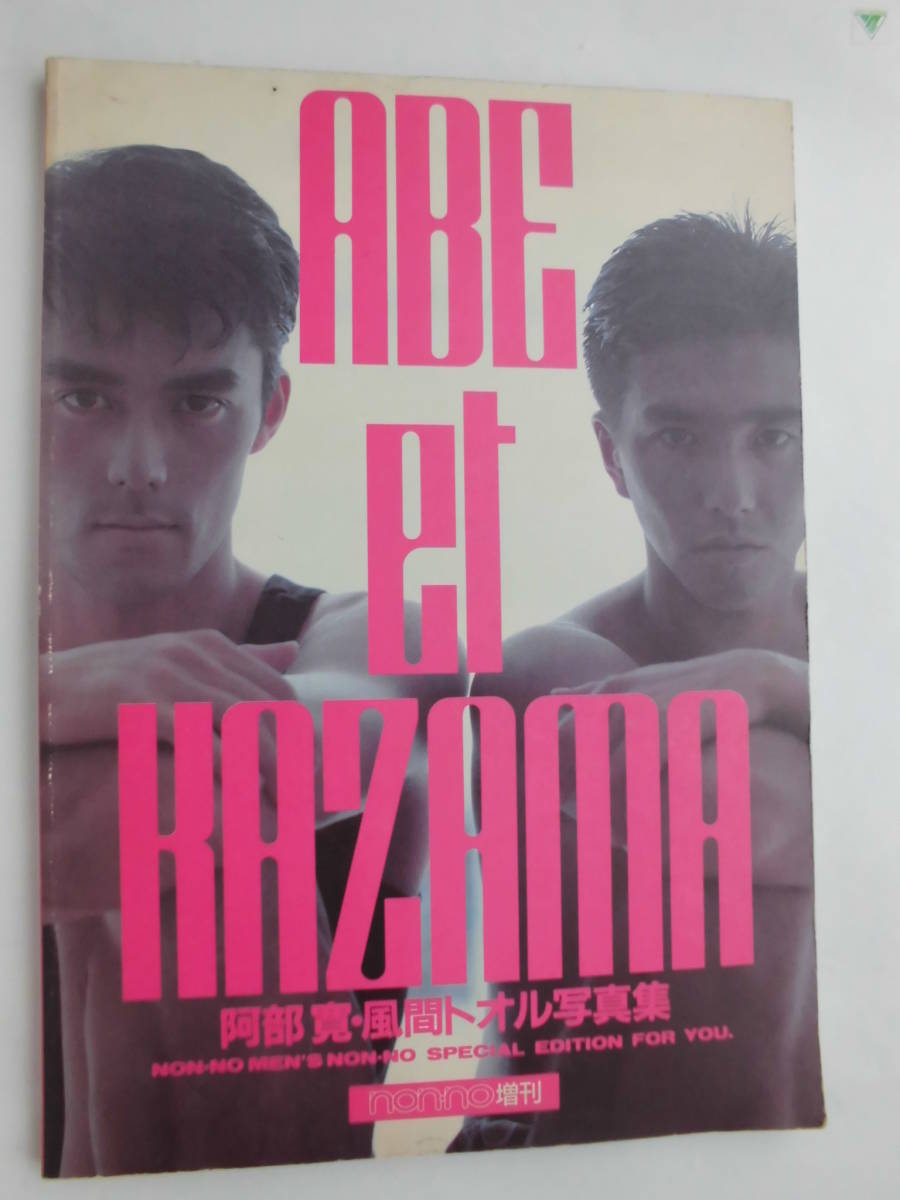 風間トオル 写真集 3冊セット 俳優・モデル