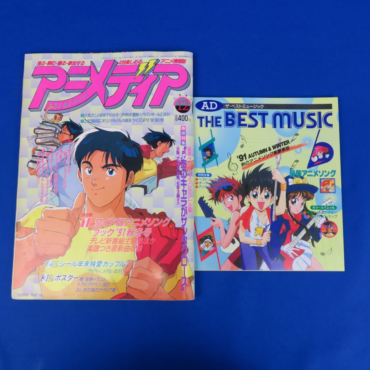 正式的 アニメディア 12冊セット 1991年1月号 12月号 アート エンタメ ホビー Countryandstable Com